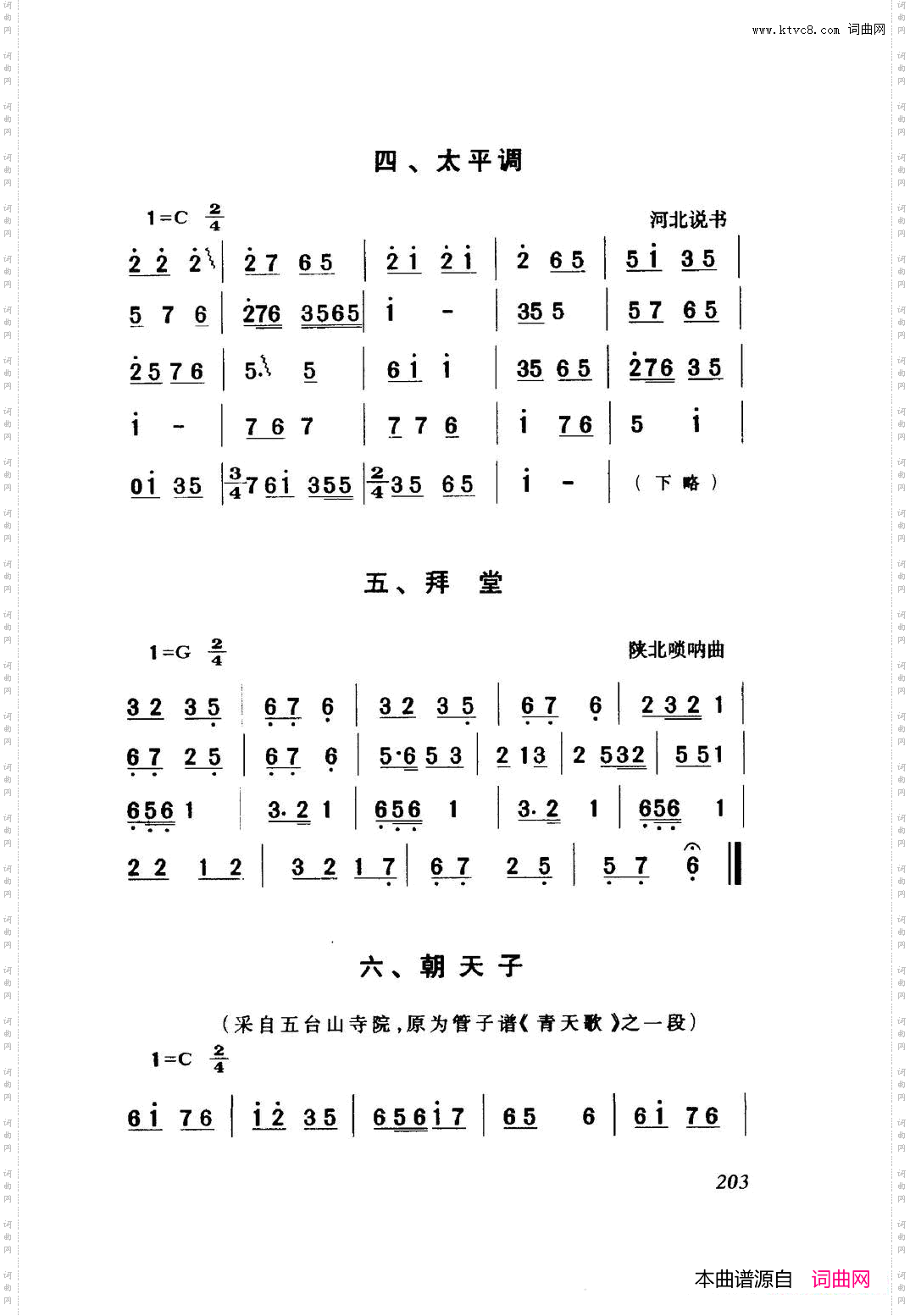 白毛女歌剧曲谱全剧061-114
