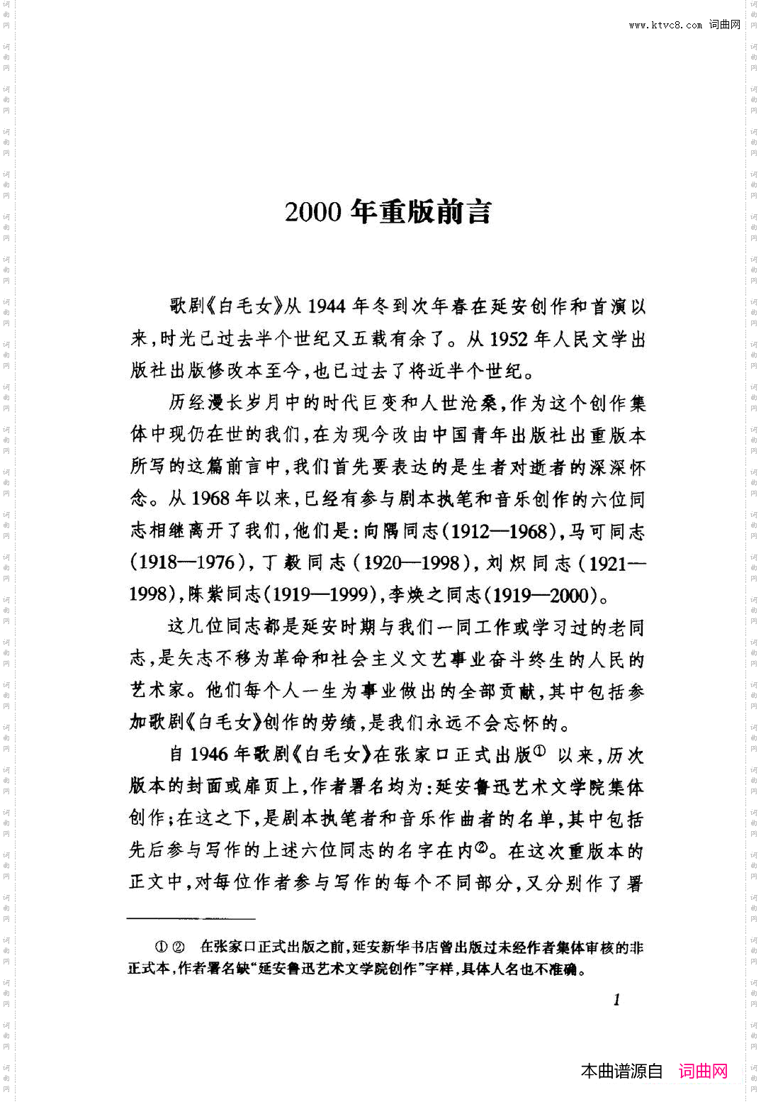 白毛女歌剧曲谱全剧061-114