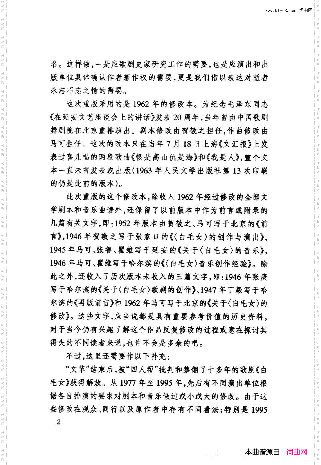 白毛女歌剧曲谱全剧061-114