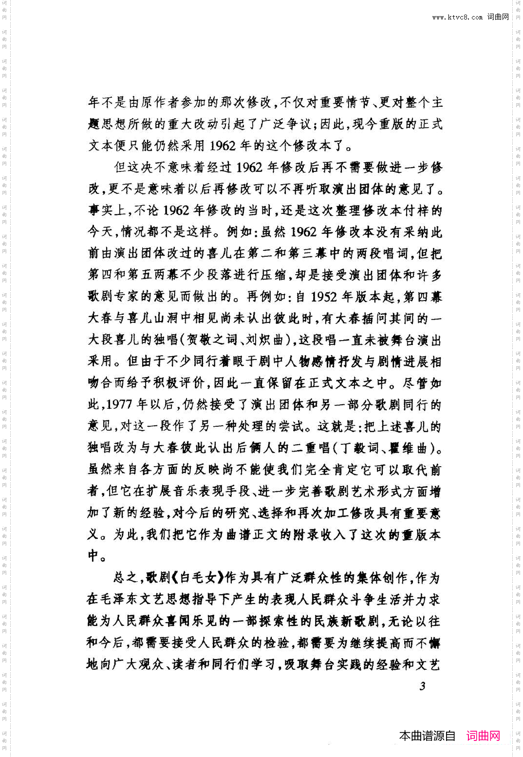 白毛女歌剧曲谱全剧061-114