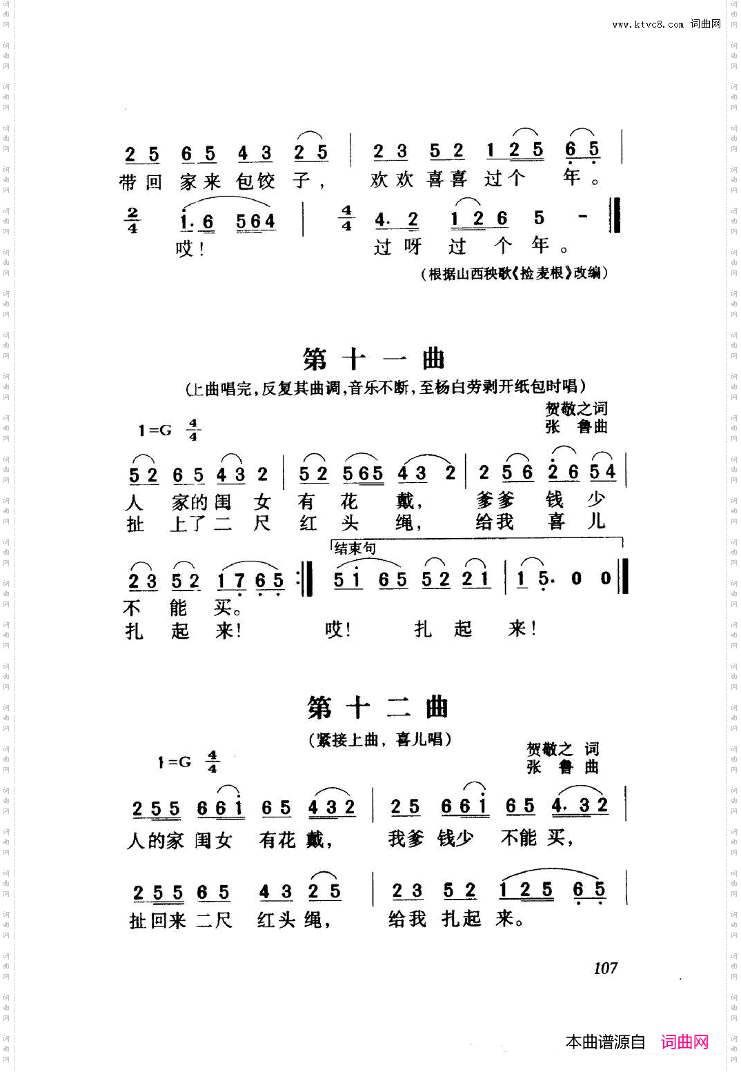 白毛女歌剧曲谱全剧001-060