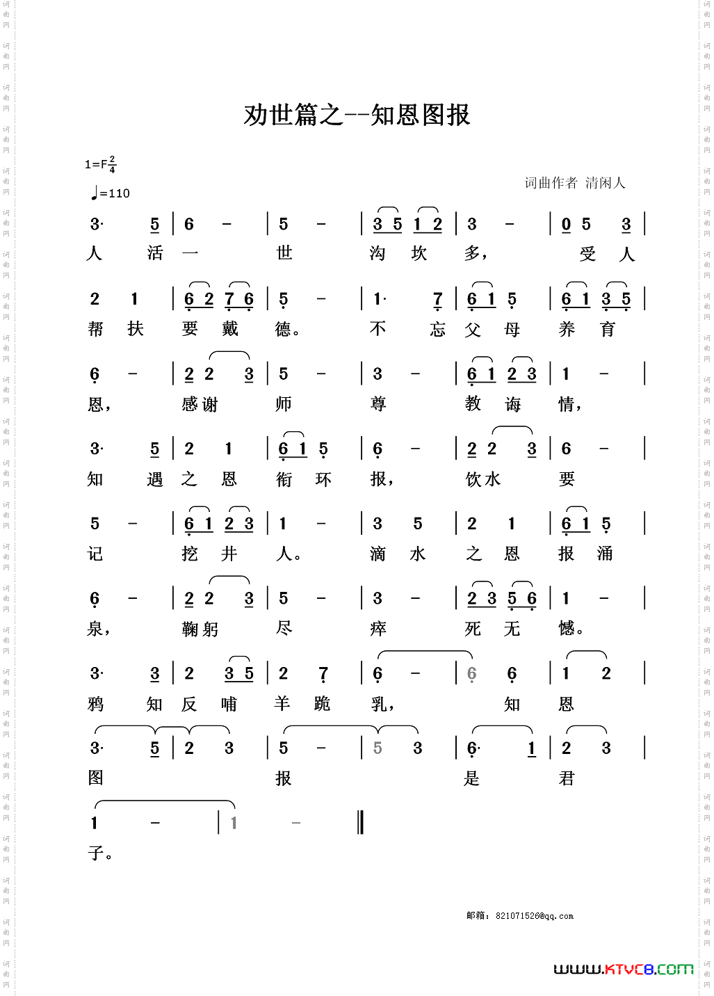 劝世篇之--知恩图报