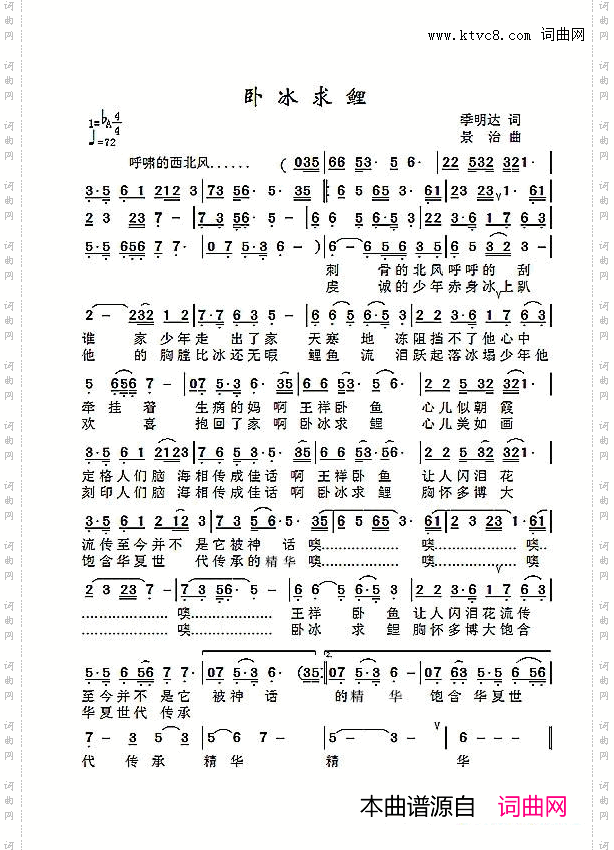 卧冰求鲤-艾蒿版