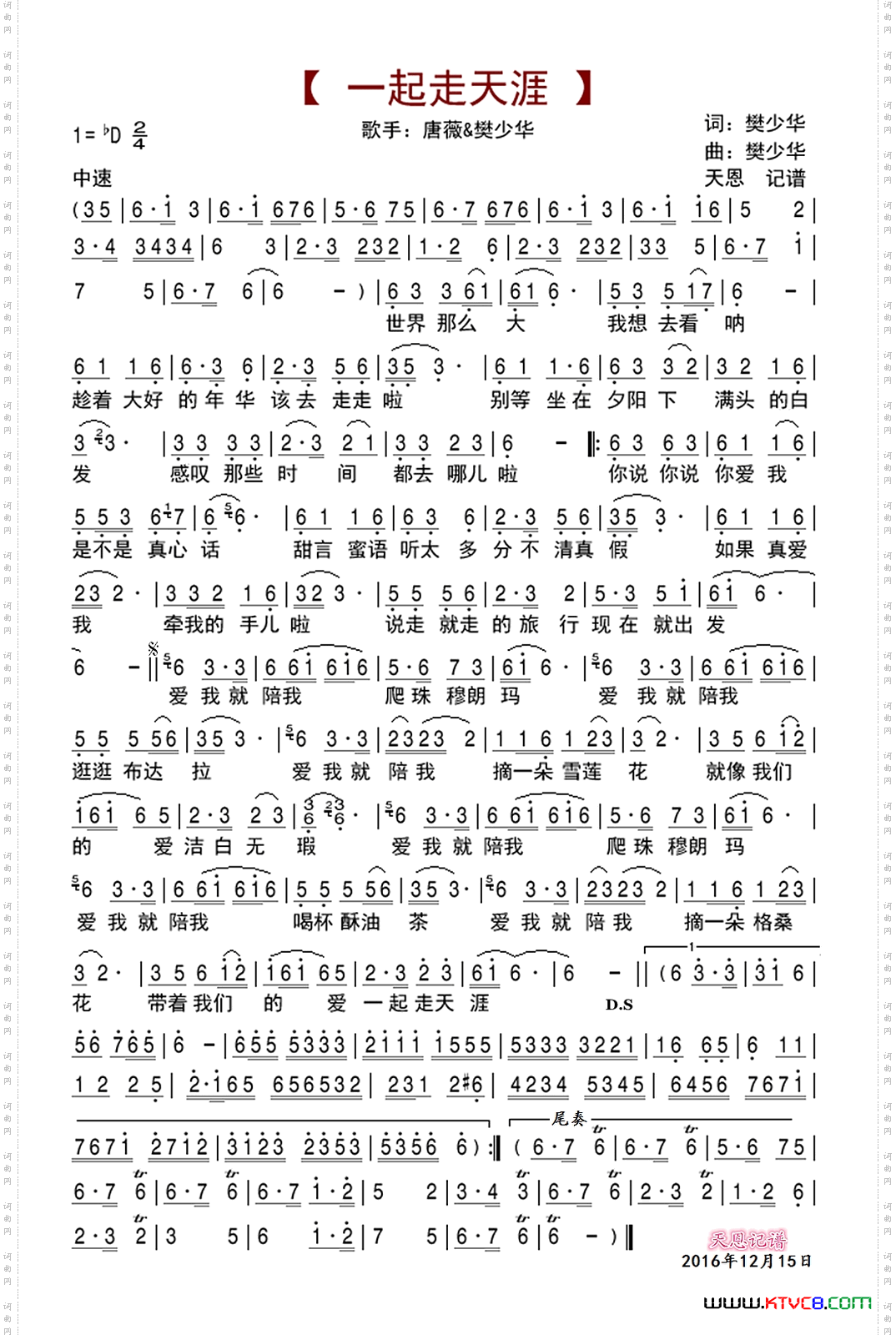 一起走天涯