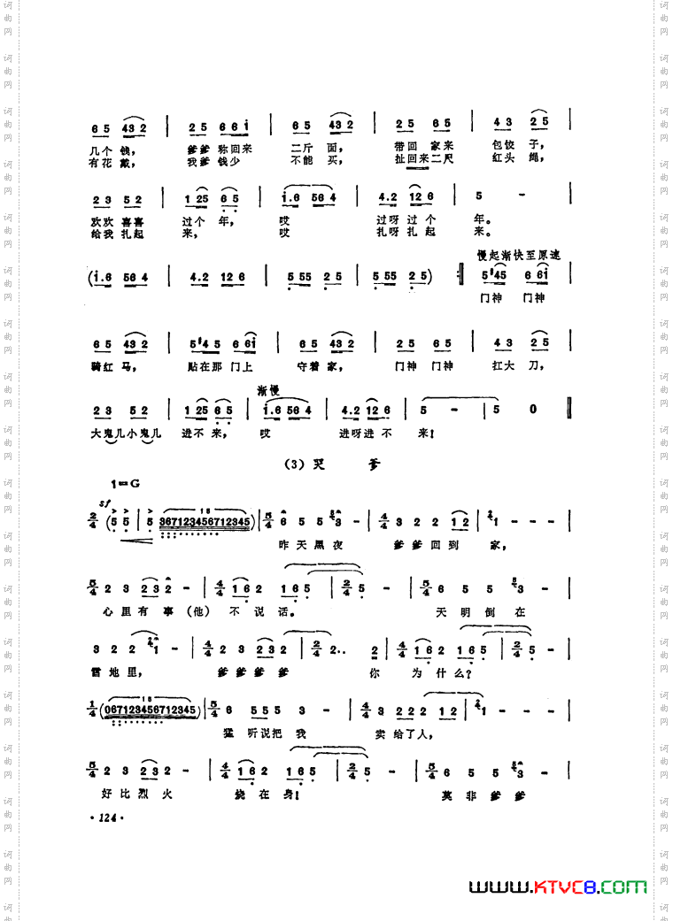 歌剧《白毛女》选曲9首