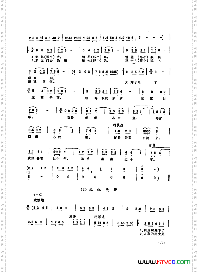 歌剧《白毛女》选曲9首