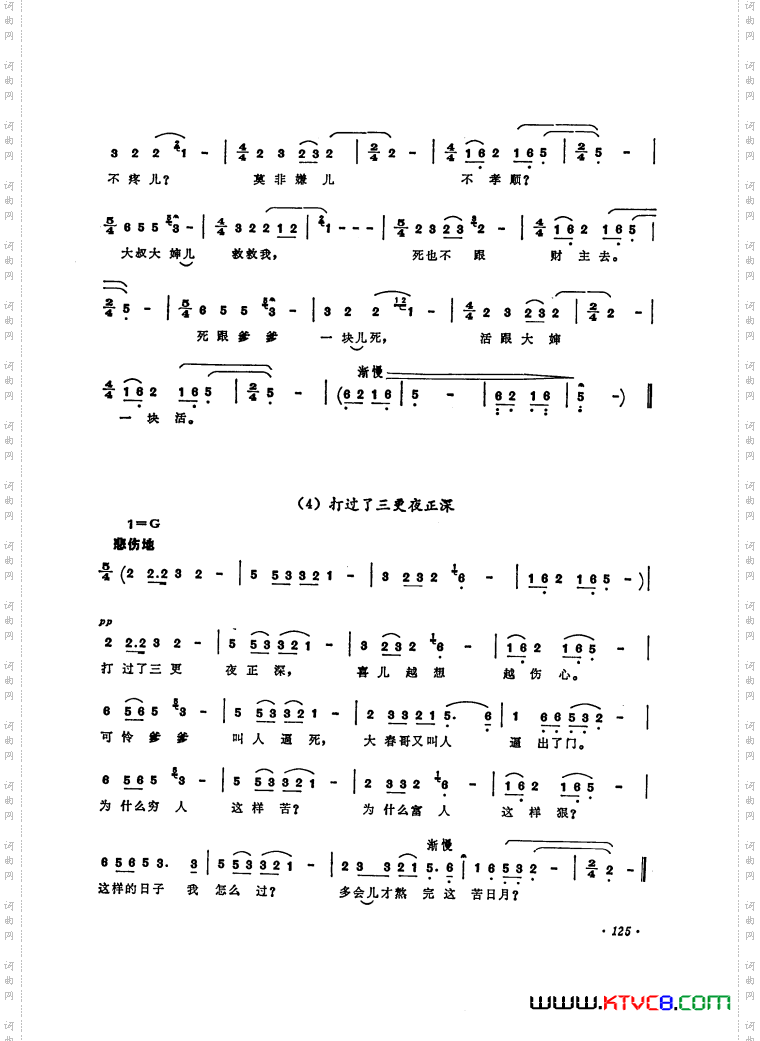 歌剧《白毛女》选曲9首