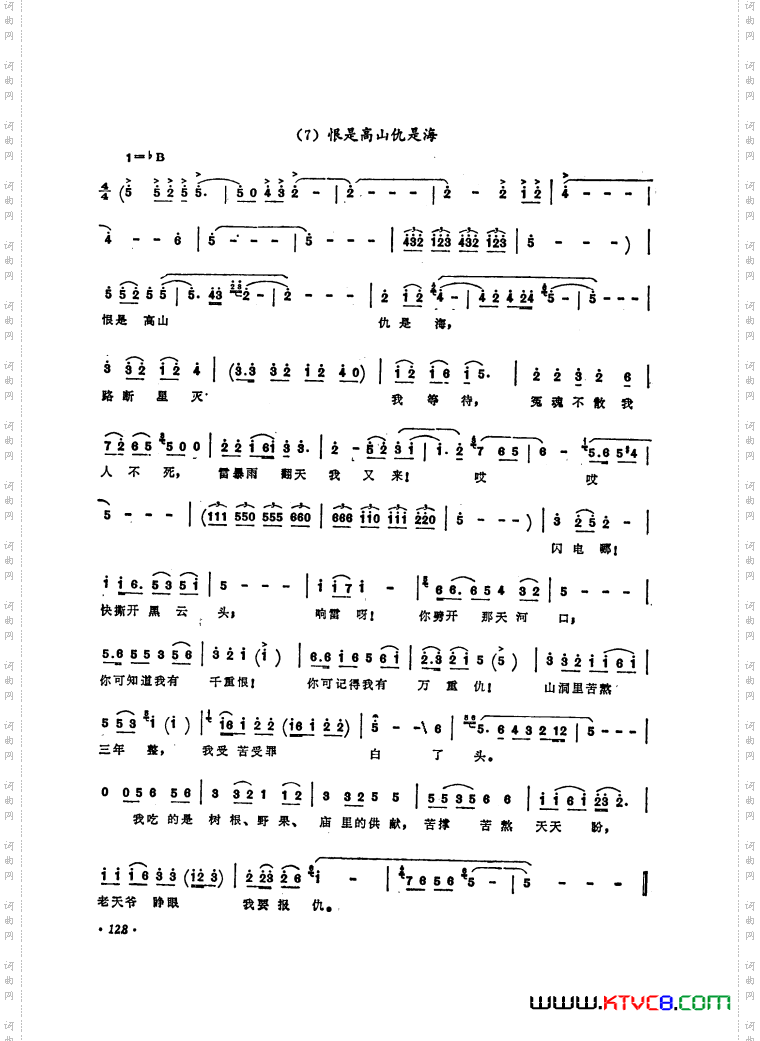 歌剧《白毛女》选曲9首