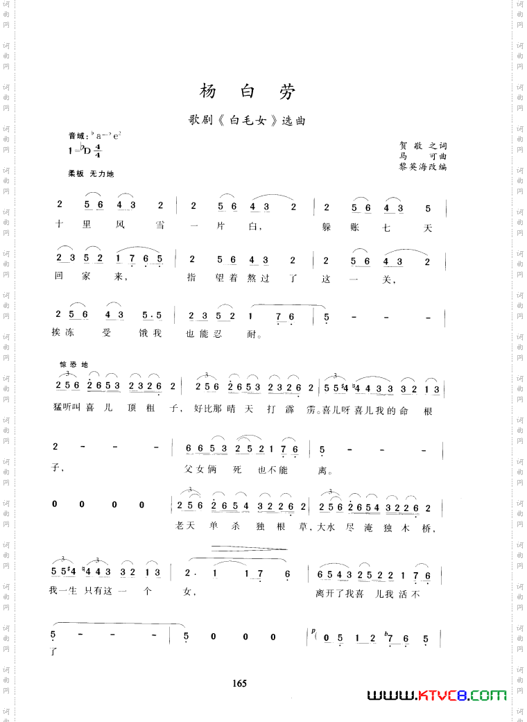 歌剧《白毛女》选曲9首