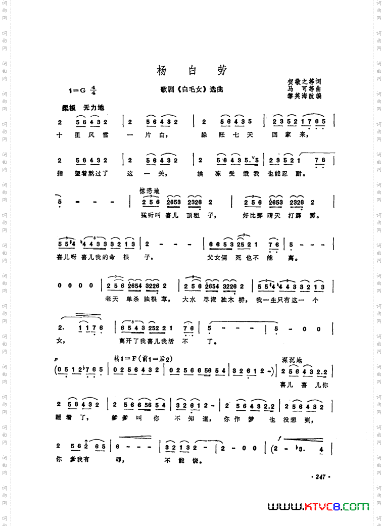 歌剧《白毛女》选曲9首