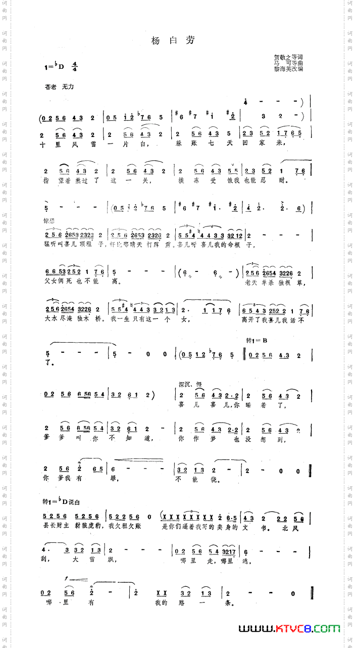 歌剧《白毛女》选曲9首