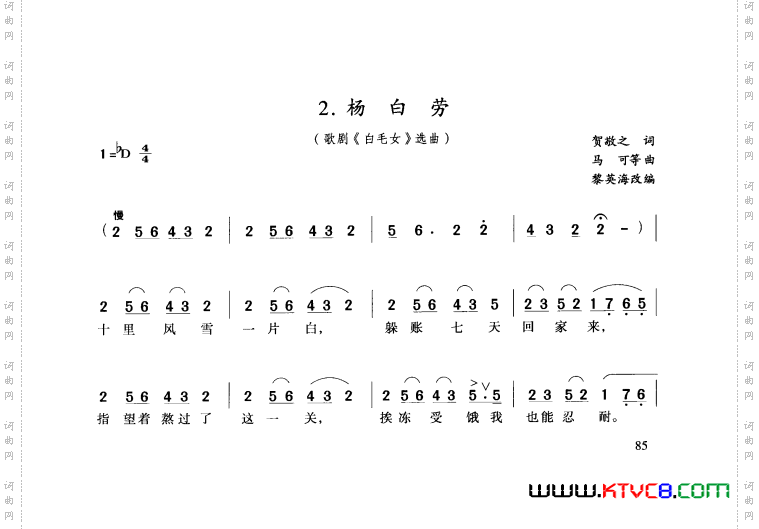 歌剧《白毛女》选曲9首