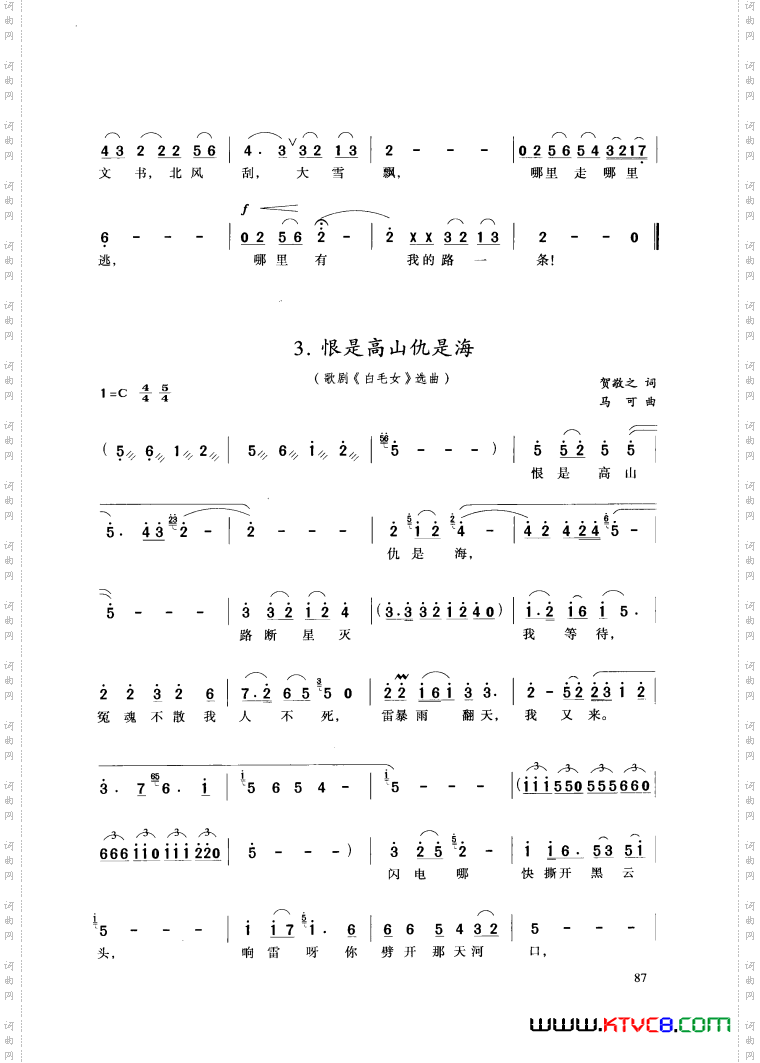 歌剧《白毛女》选曲9首