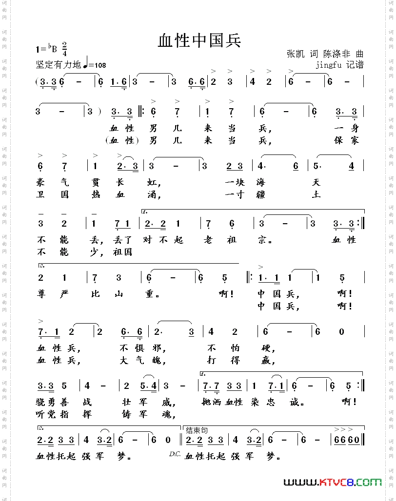 血性中国兵