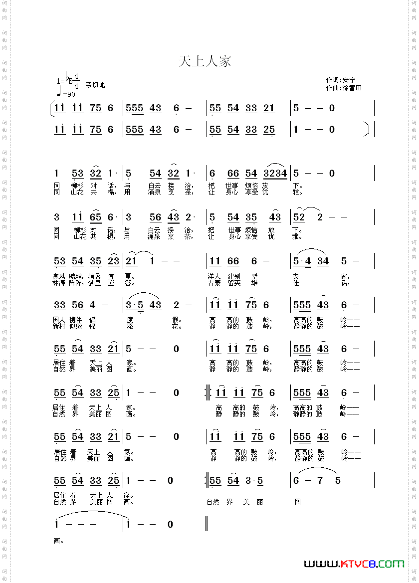 天上人家安宁/徐富田作品