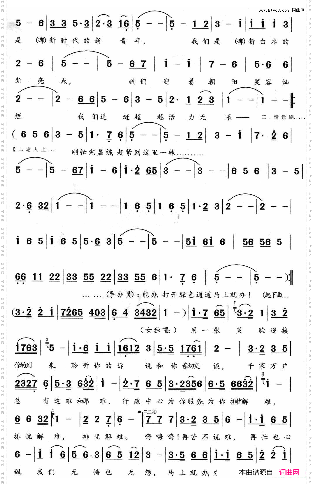 阳光窗口情景小歌舞