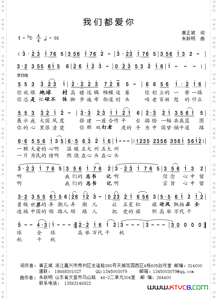 我们都爱你龚正斌作词朱跃明曲唱_我们都爱你龚正斌作词 朱跃明曲唱