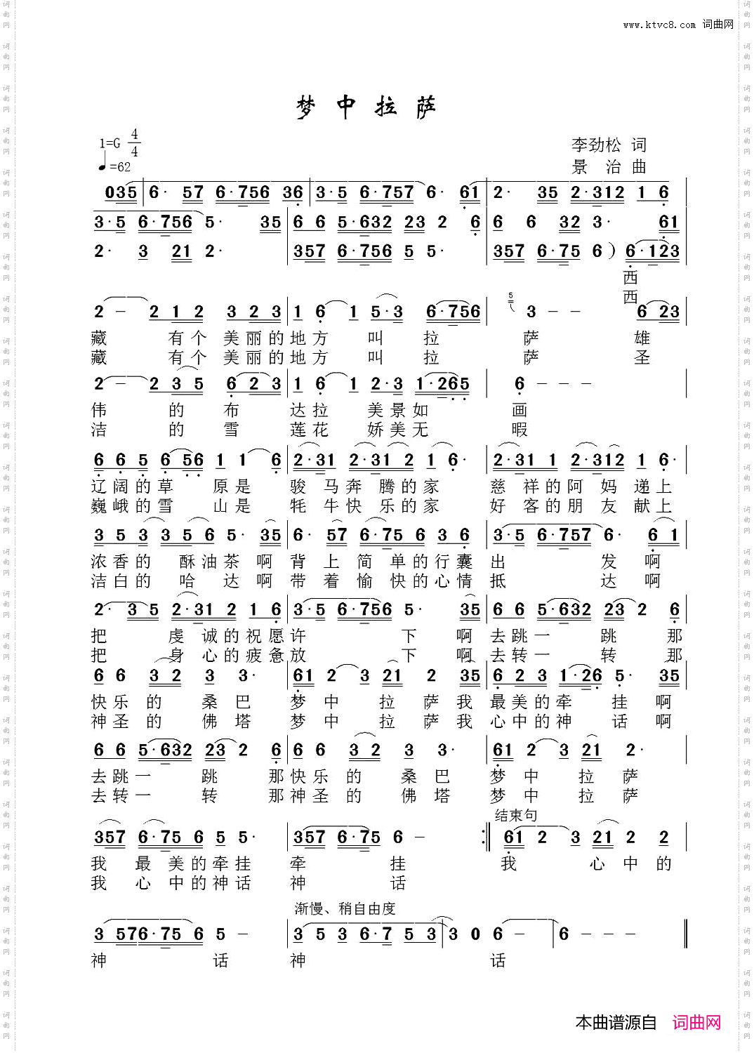 梦中拉萨-王厚德版
