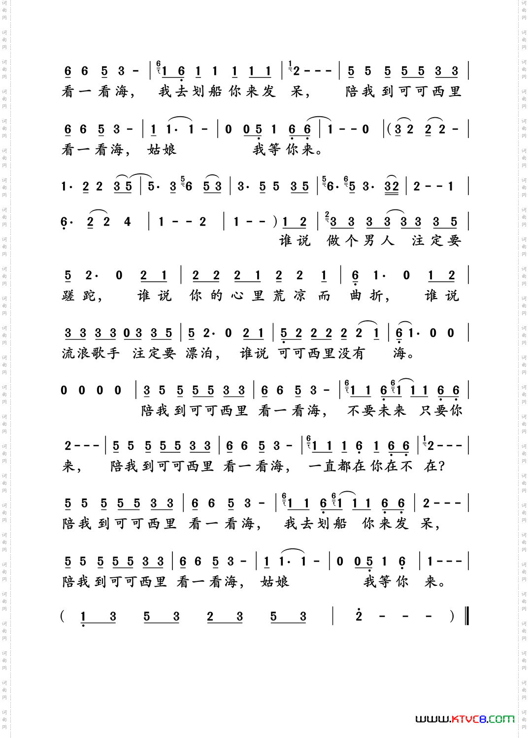 陪我到可可西里去看海
