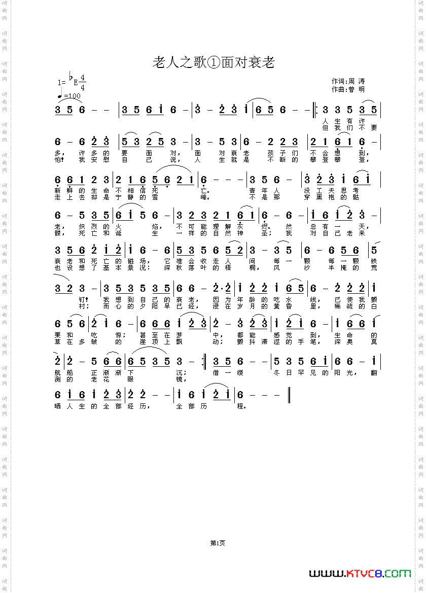 老人之歌①面对衰老