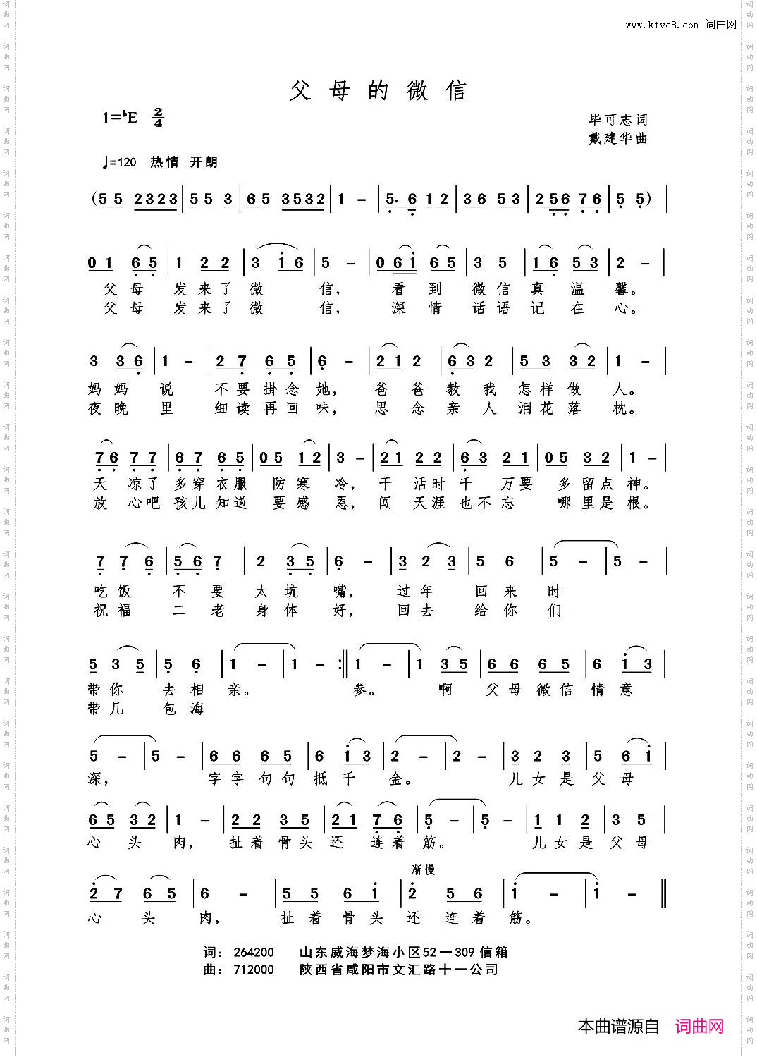 父母发来的微信毕可志词