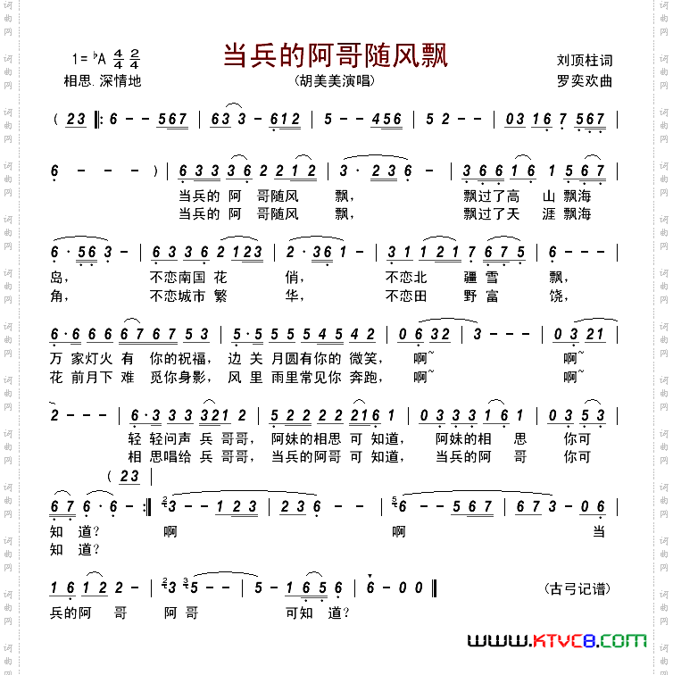 当兵的阿哥随风飘