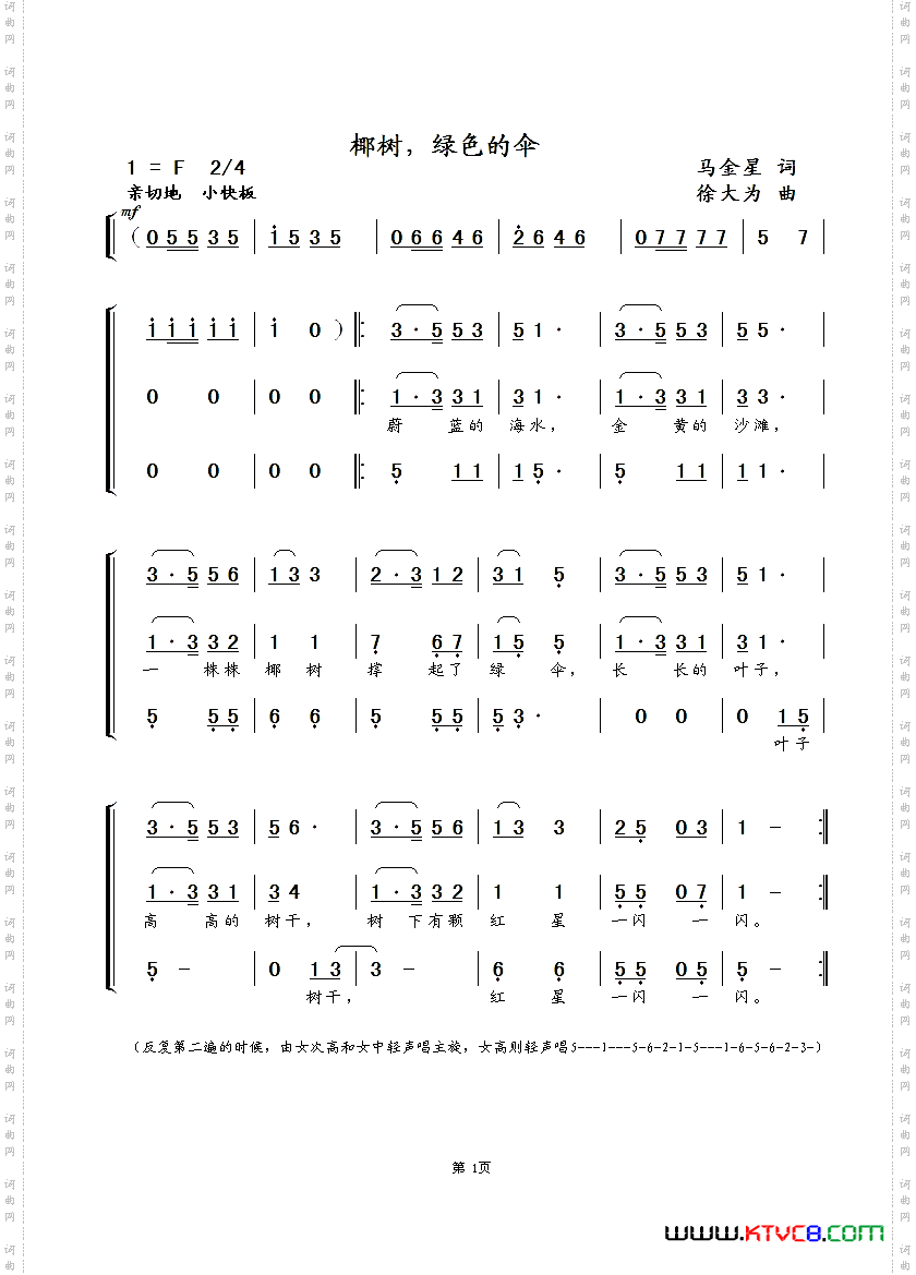 椰树，绿色的伞