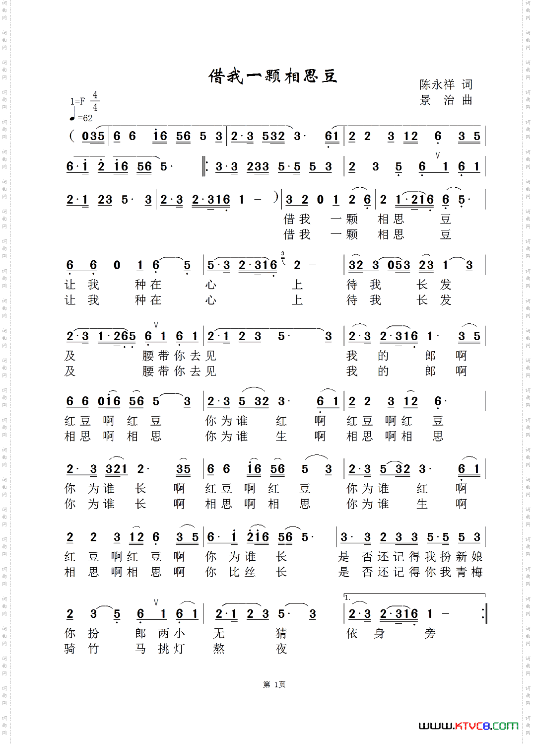 借我一颗相思豆-李红版