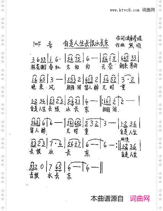 自是人生长恨水长东