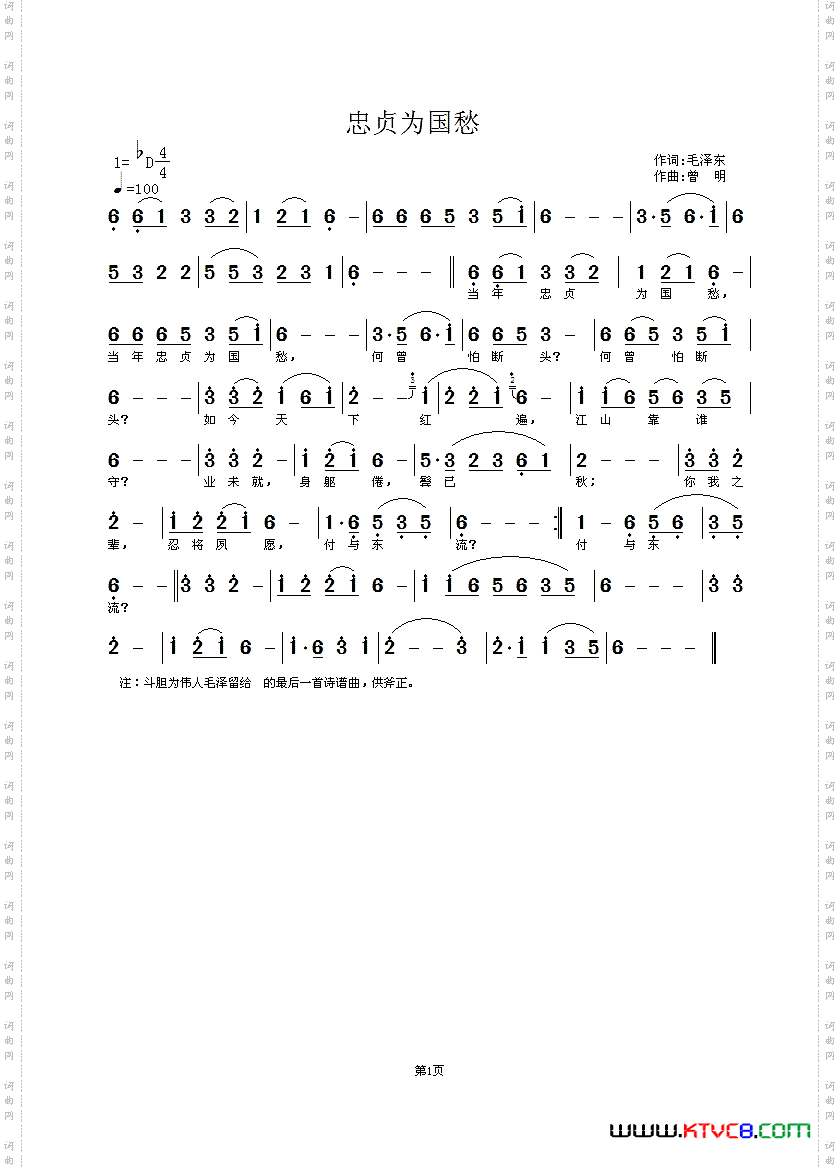 敬献伟人忠贞为国愁