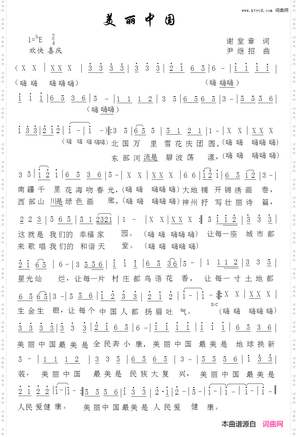 美丽中国