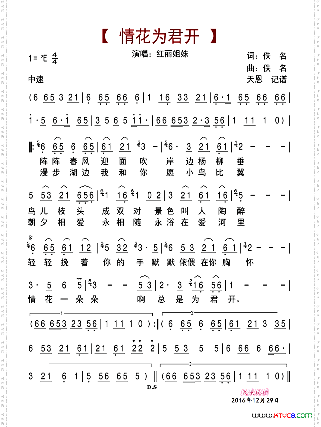情花为君开