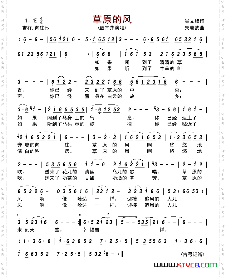 草原的风谭宜萍