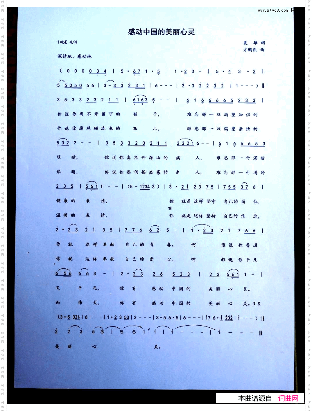 感动中国的美丽心灵