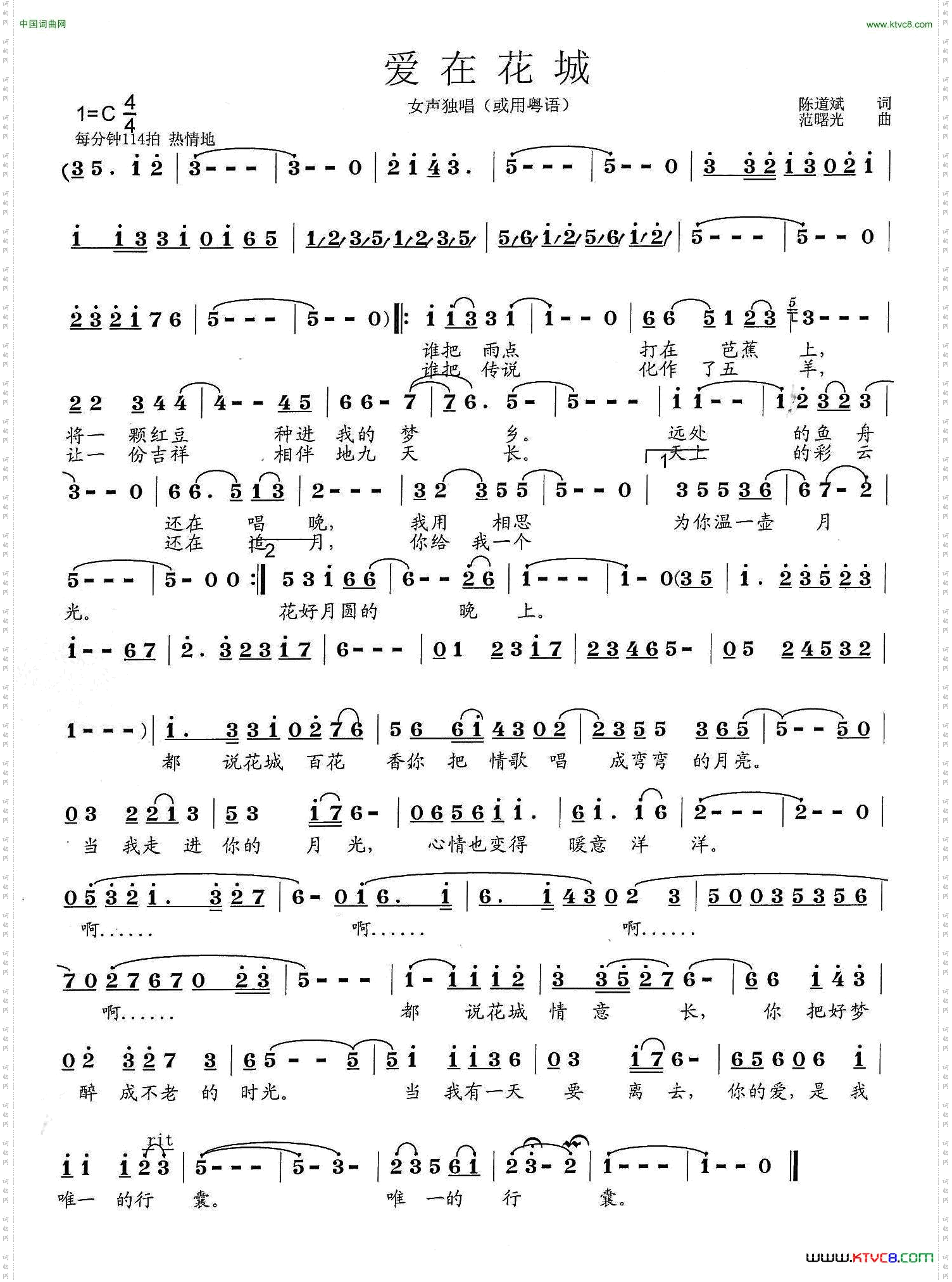 爱在花城陈道斌词范曙光曲_爱在花城陈道斌词 范曙光曲