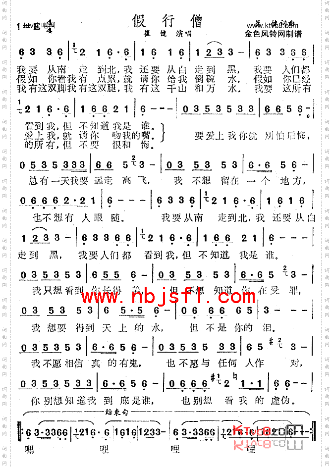假行僧