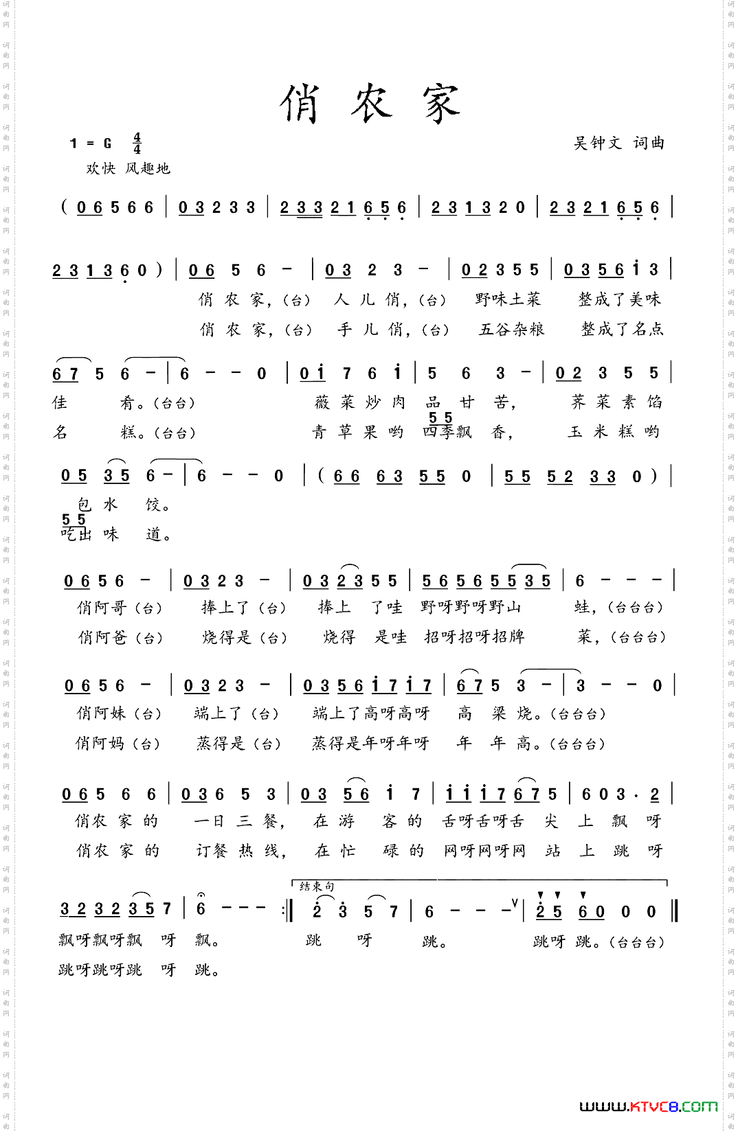 俏农家