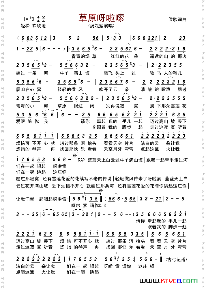 草原呀啦嗦