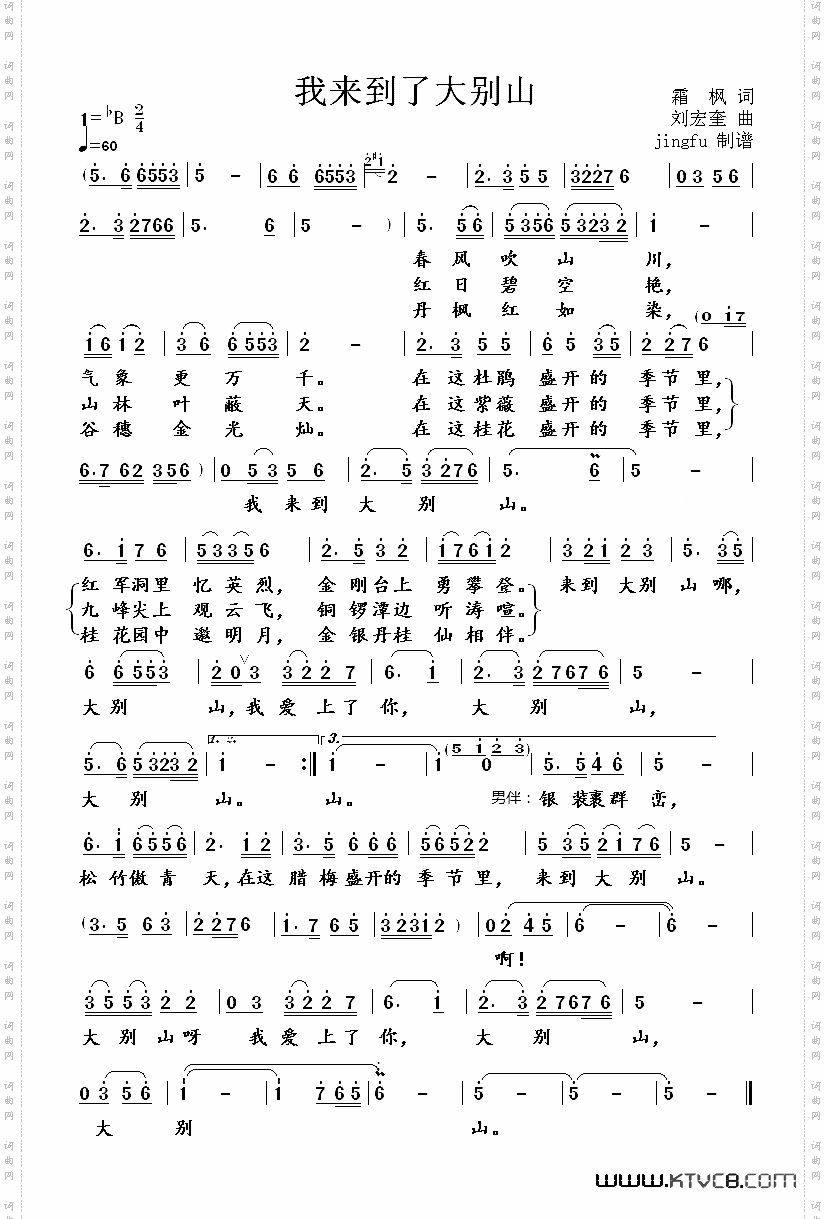 我来到了大别山