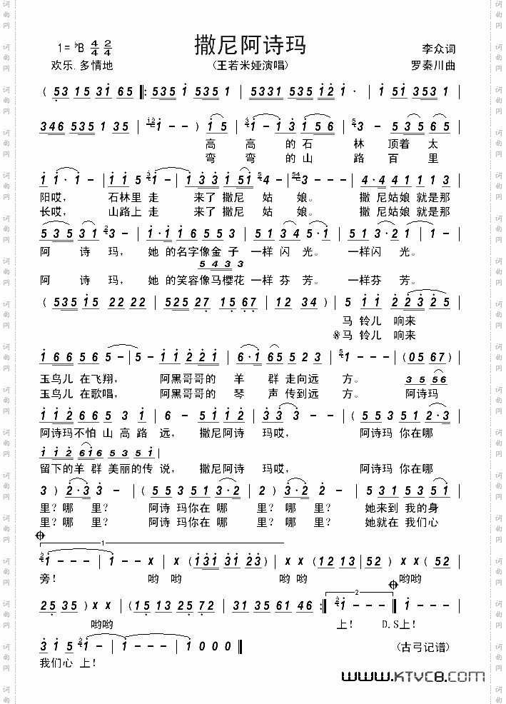 撒尼阿诗玛