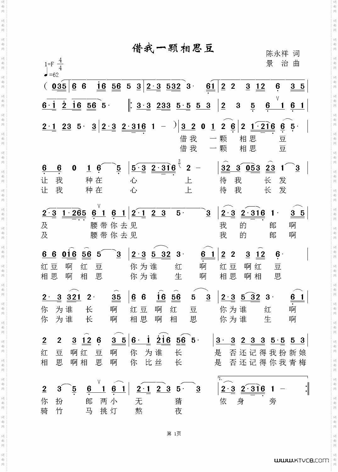 借我一颗相思豆-崔晓燕音韵版