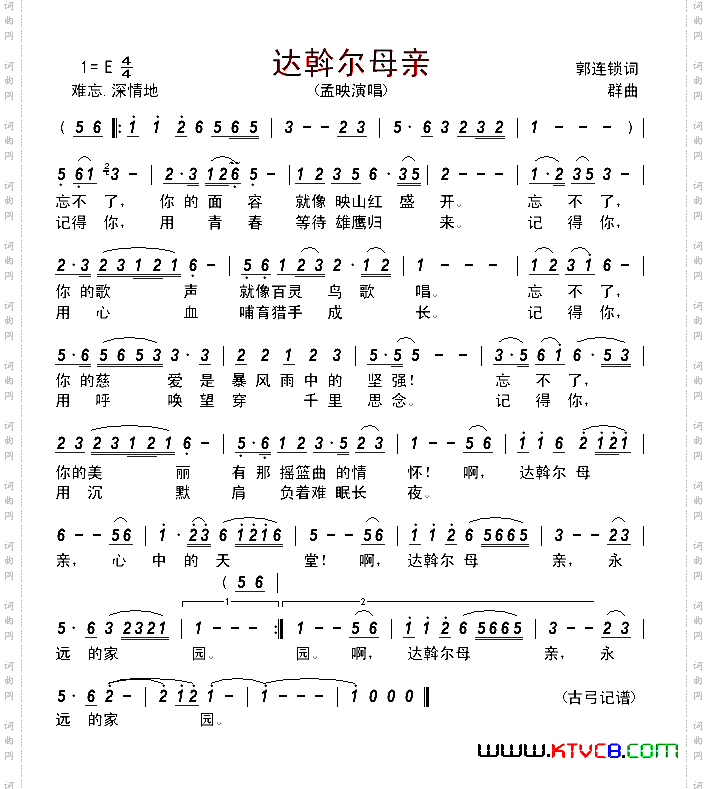 达斡尔母亲