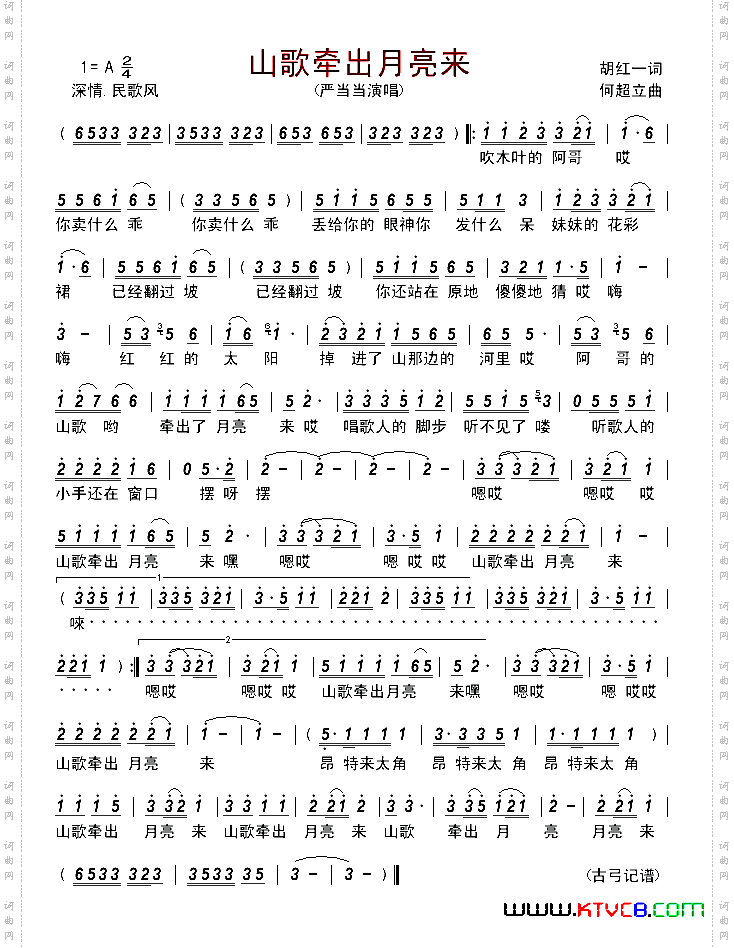 山歌牵出月亮来