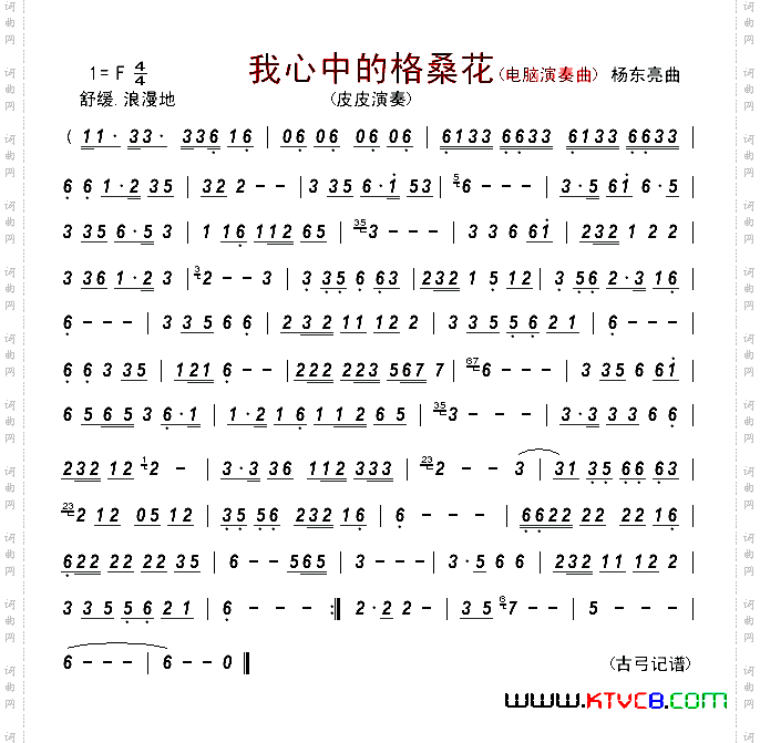 我心中的格桑花_电脑演奏曲