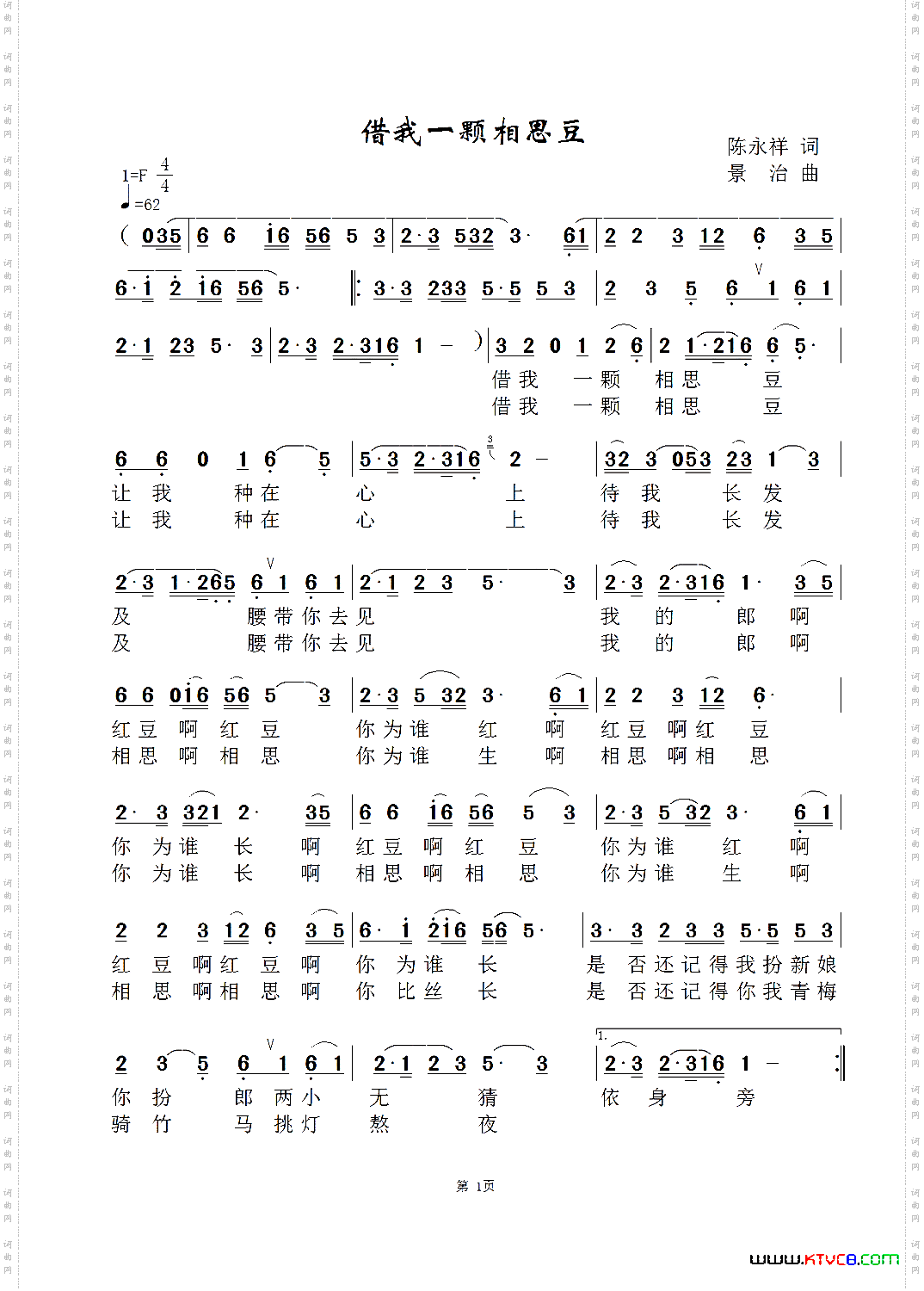 借我一颗相思豆
