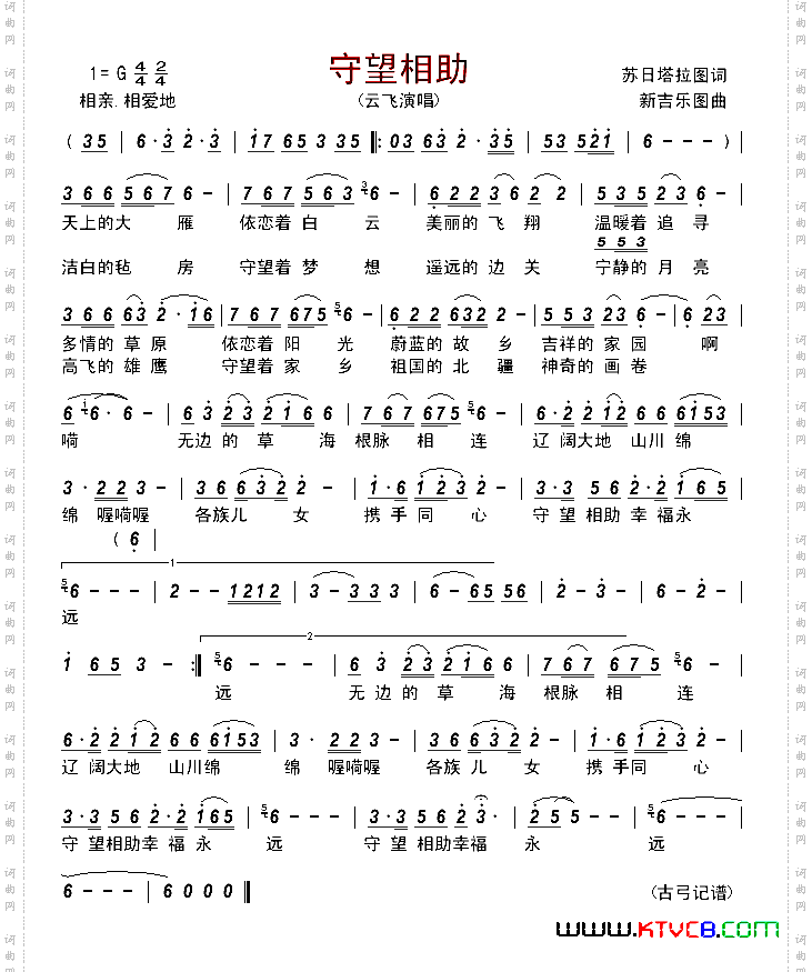 守望相助