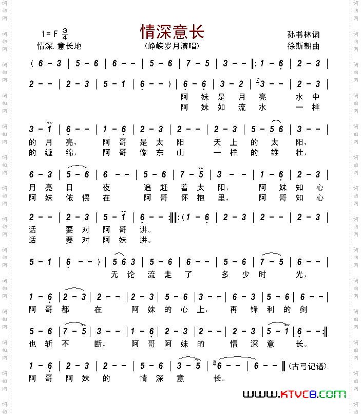 情深意长