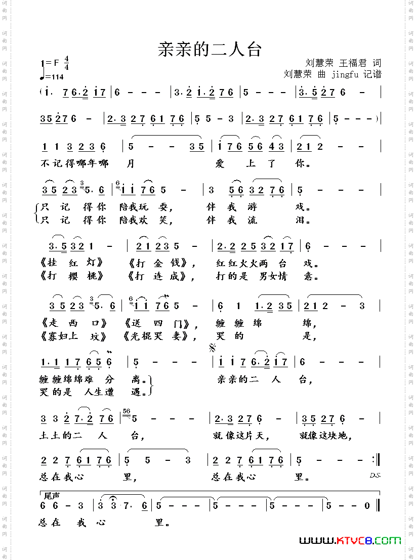 亲亲的二人台