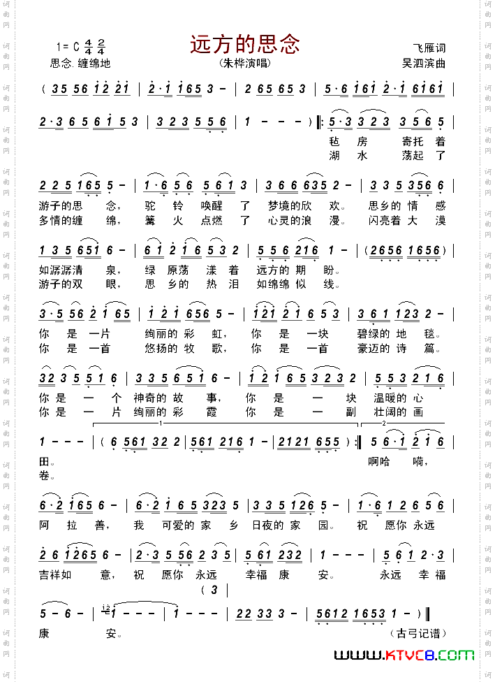 远方的思念