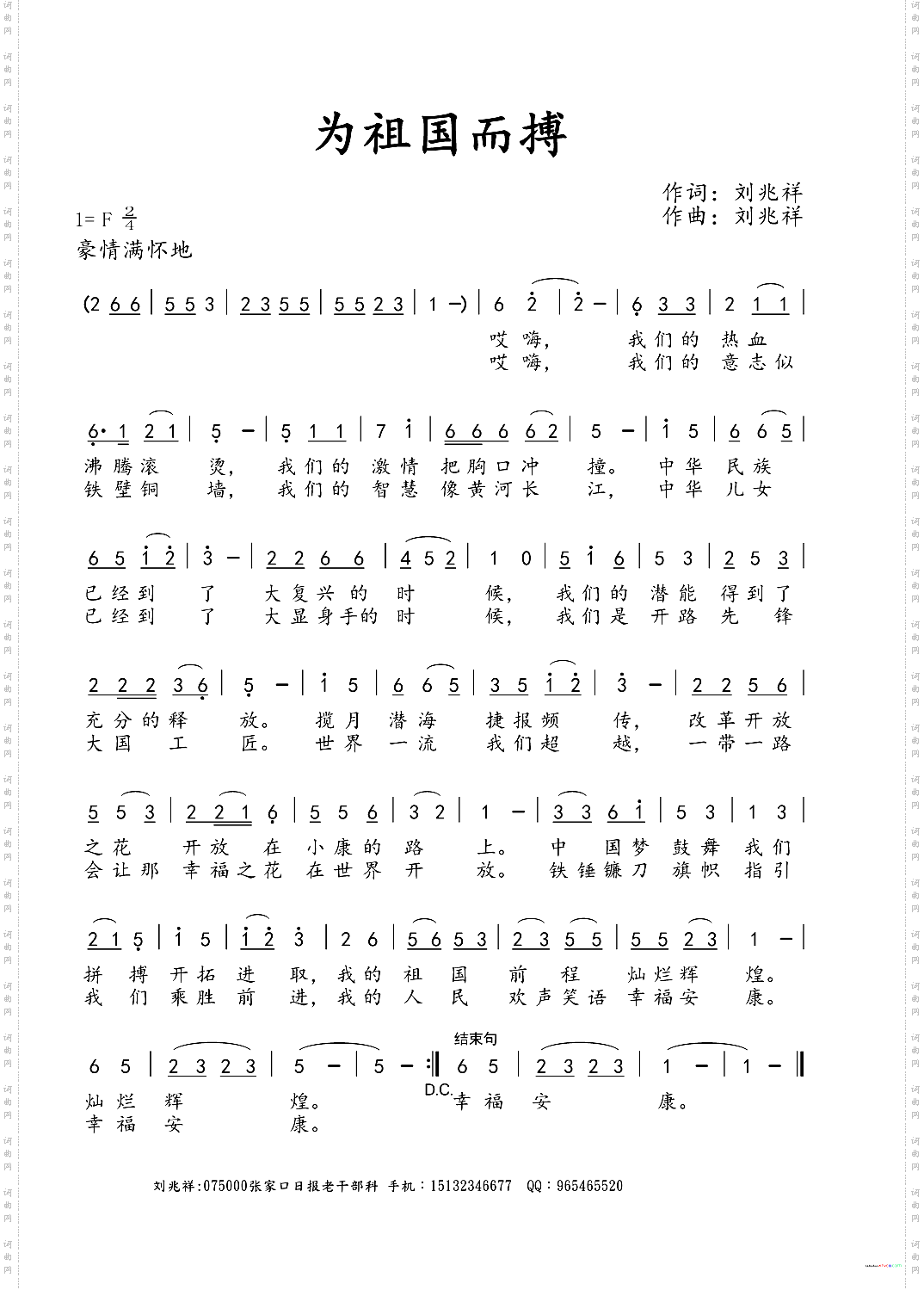 为祖国而搏